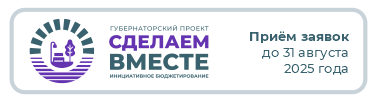 sdelaem vmeste377х102